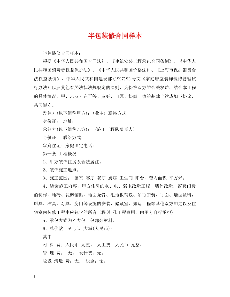 半包装修合同样本 _第1页