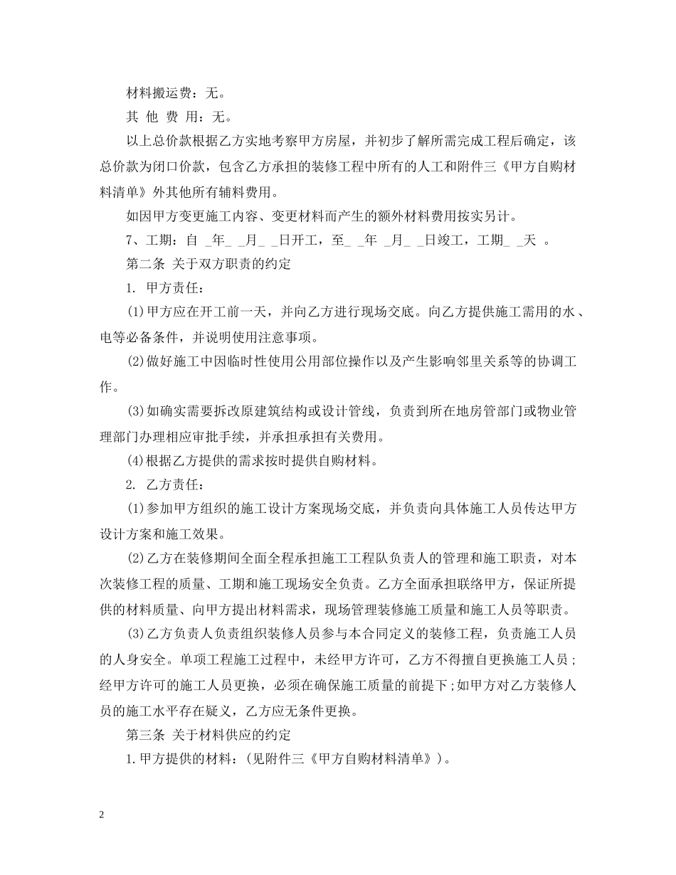 半包装修合同样本 _第2页