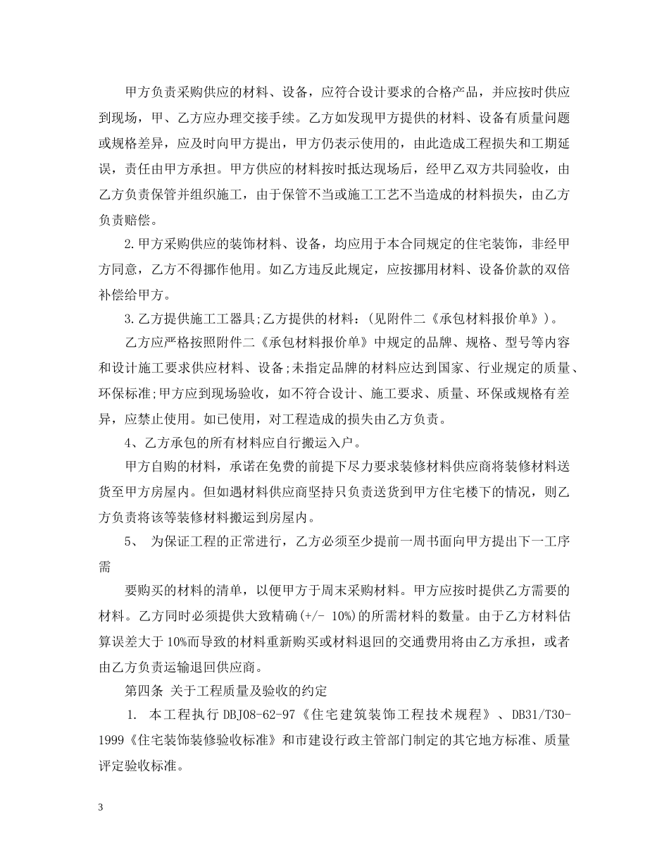 半包装修合同样本 _第3页