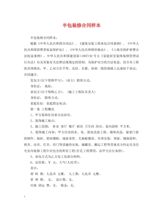 半包装修合同样本 
