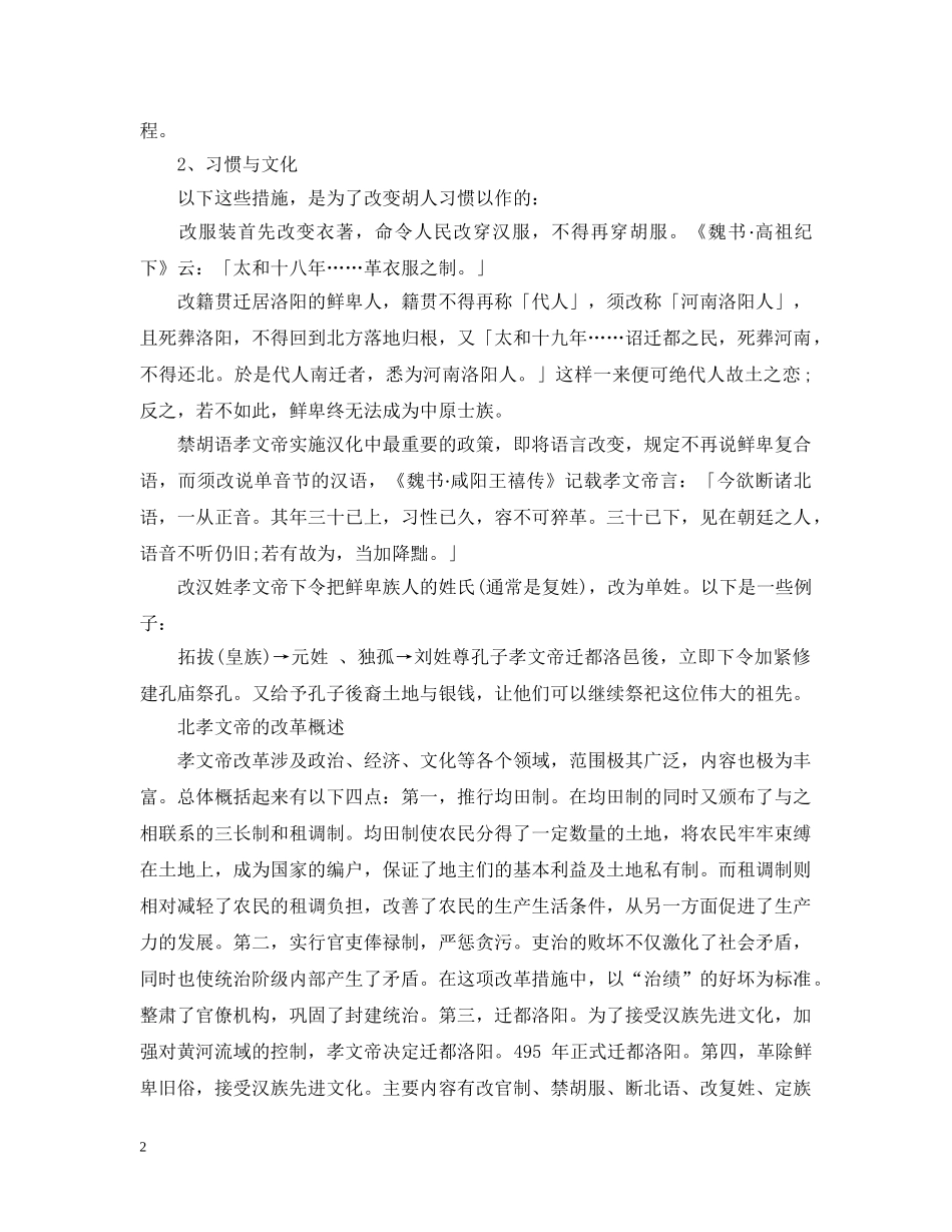 北魏孝文帝的改革措施 _第2页