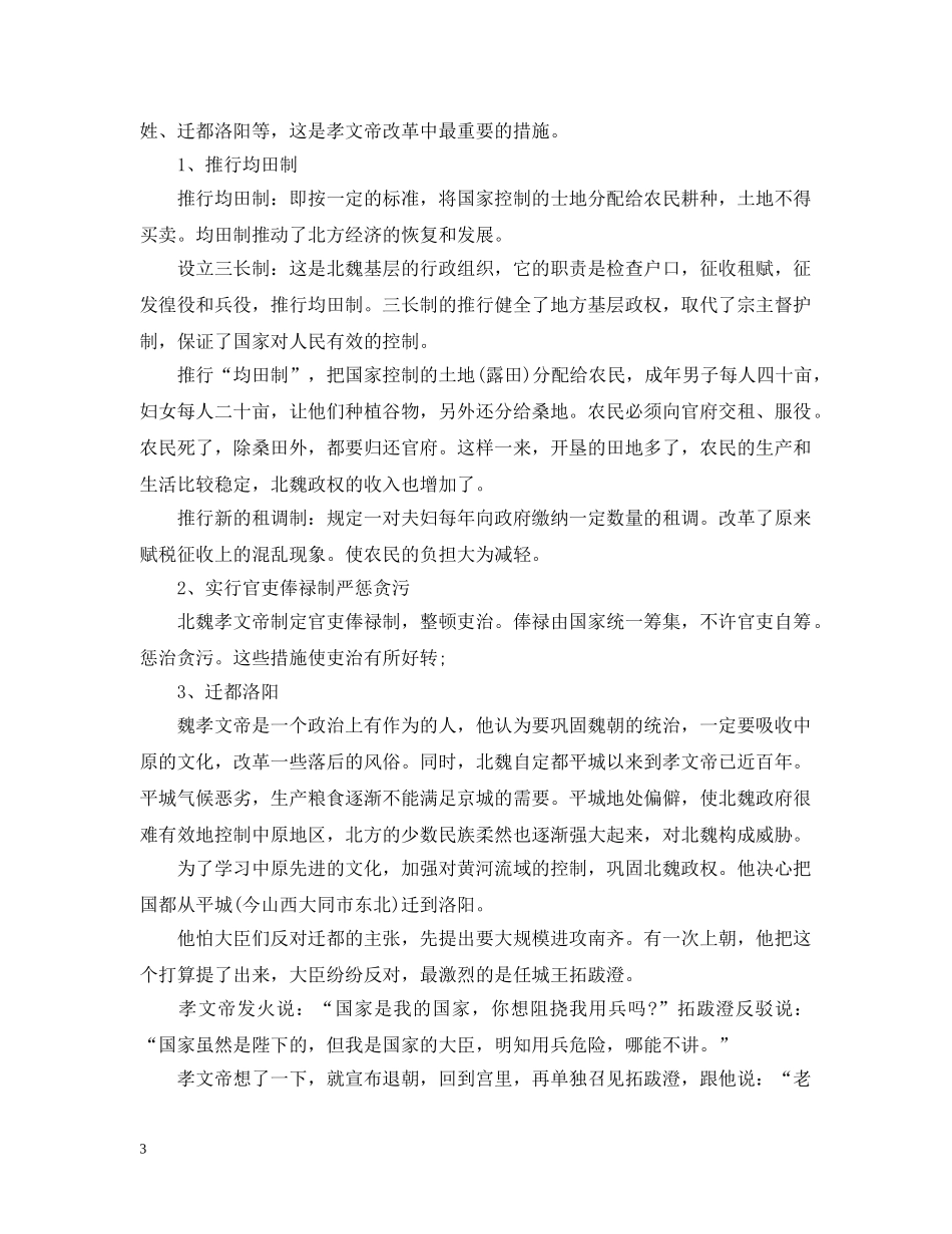 北魏孝文帝的改革措施 _第3页