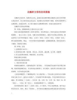 北魏孝文帝的改革措施 