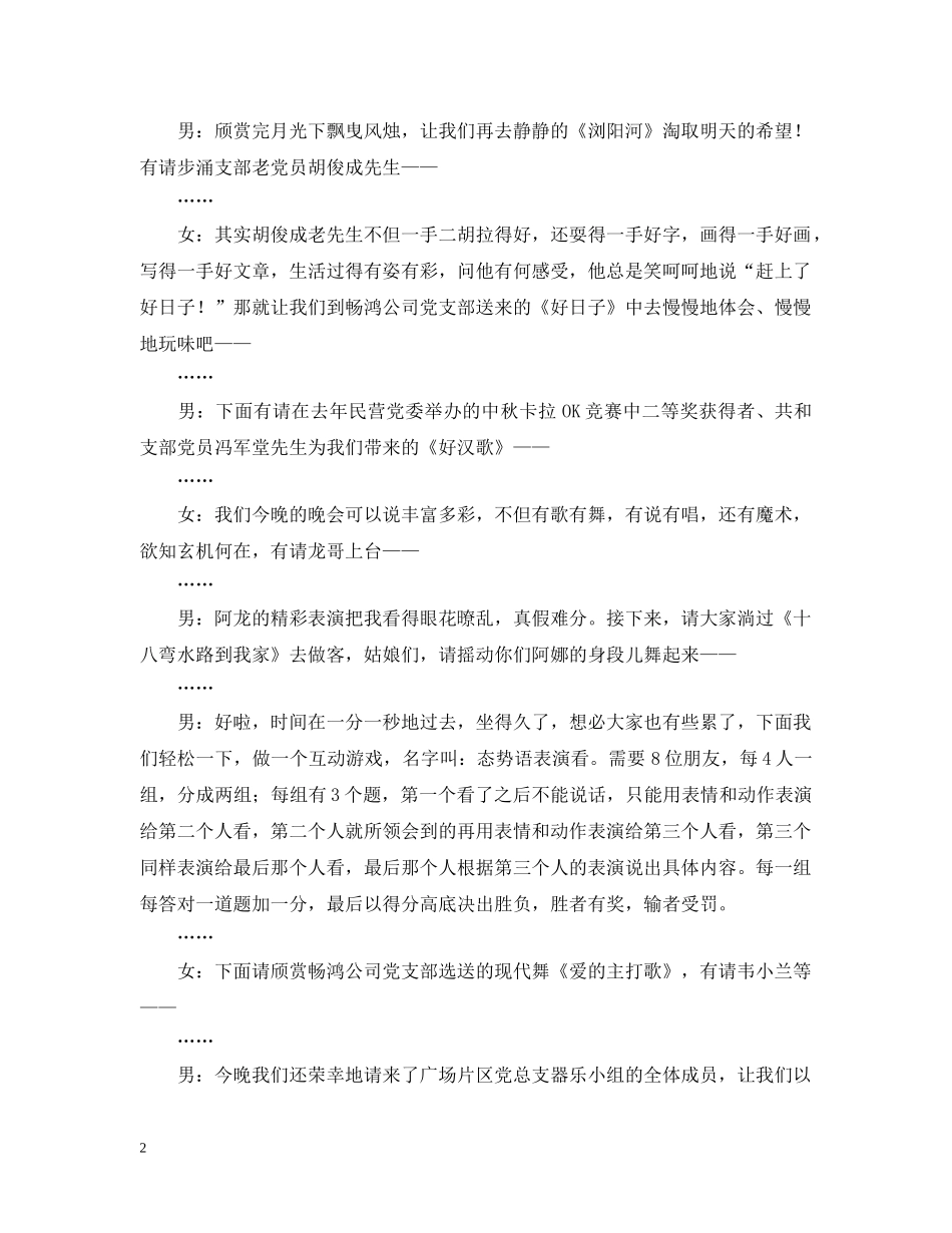 北环总支20XX年迎新晚会主持人台词 _第2页