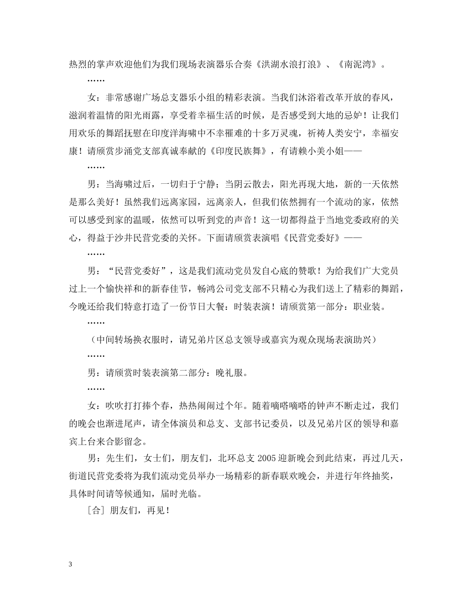 北环总支20XX年迎新晚会主持人台词 _第3页