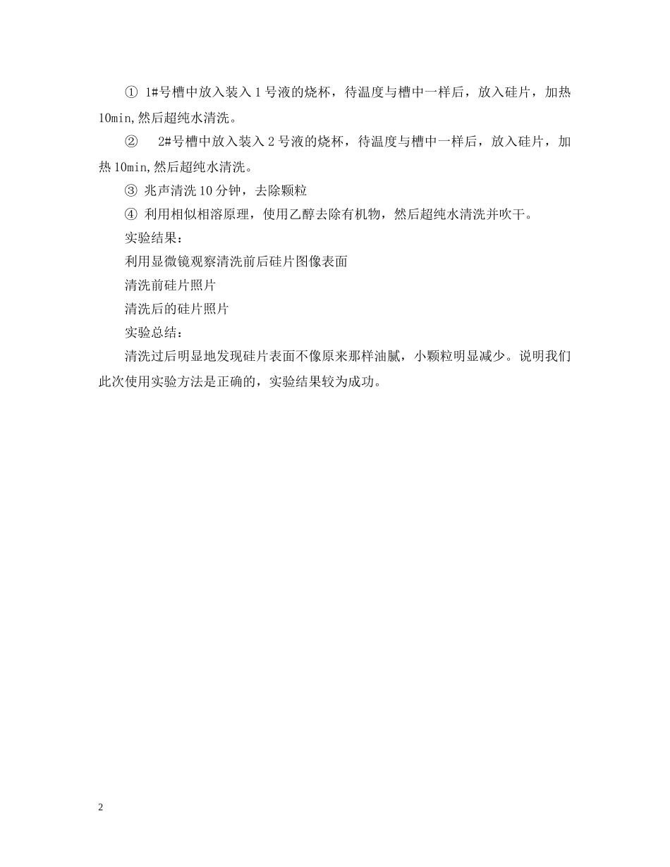 半导体工艺化学实验报告 _第2页