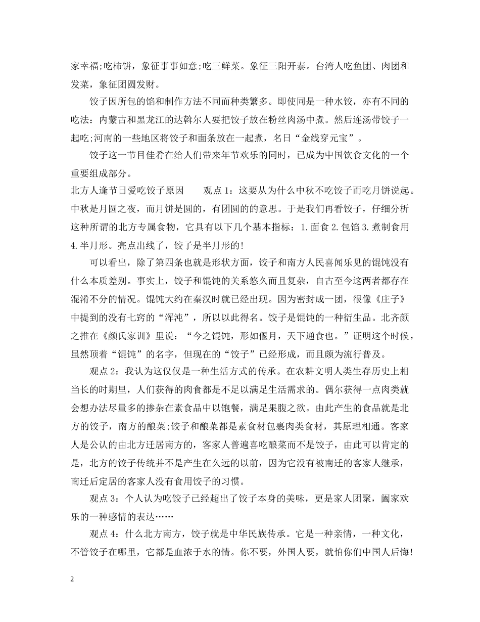北方除夕夜为什么吃饺子 _第2页