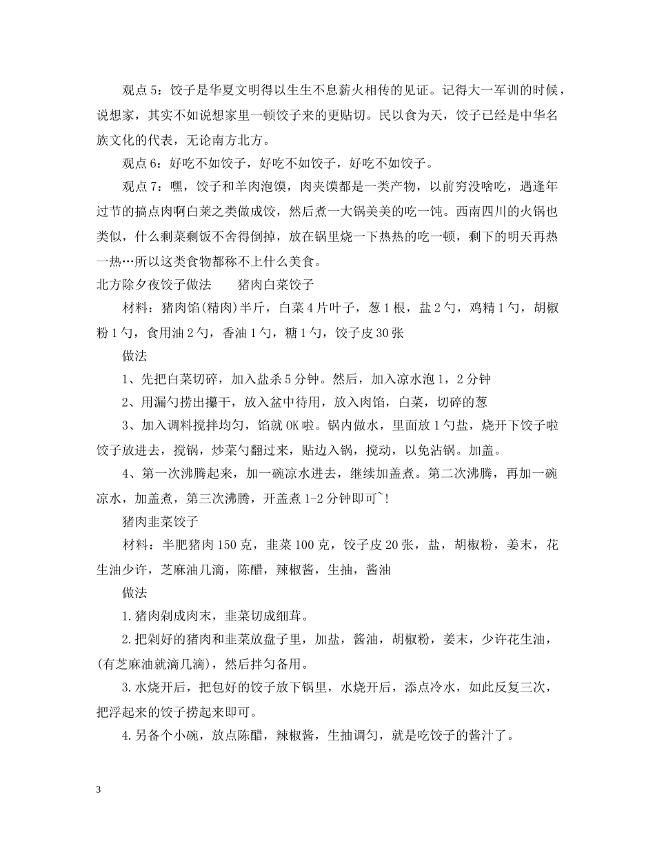 北方除夕夜为什么吃饺子 _第3页