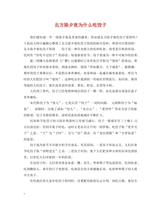 北方除夕夜为什么吃饺子 