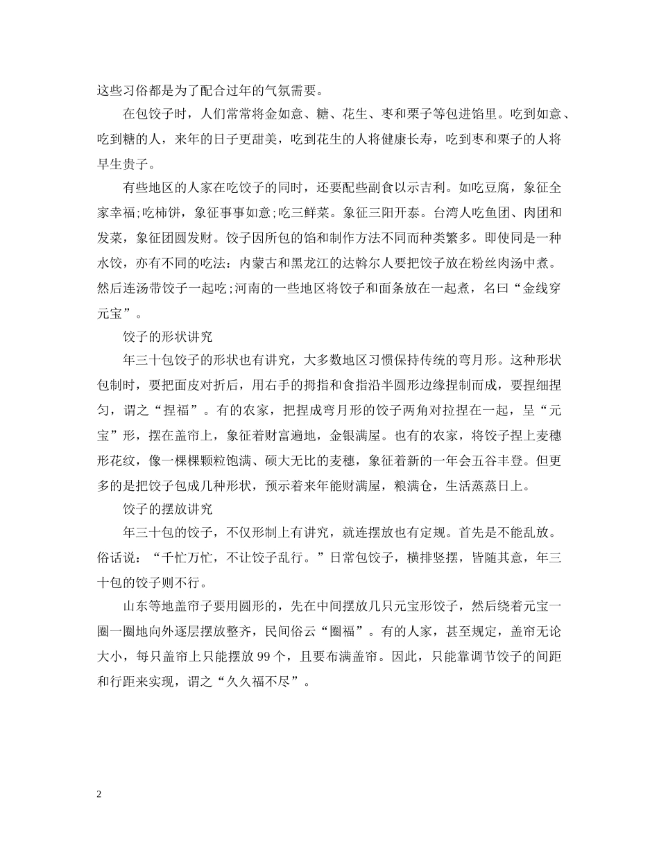 北方年夜饭为什么要吃饺子 _第2页