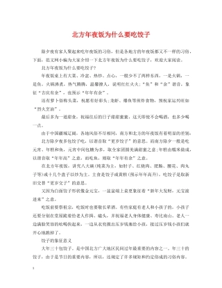 北方年夜饭为什么要吃饺子 