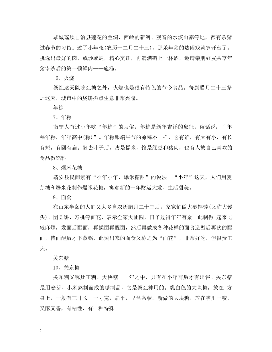 北方小年吃什么 _第2页