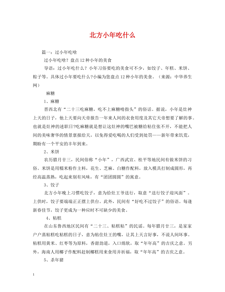 北方小年吃什么2 _第1页