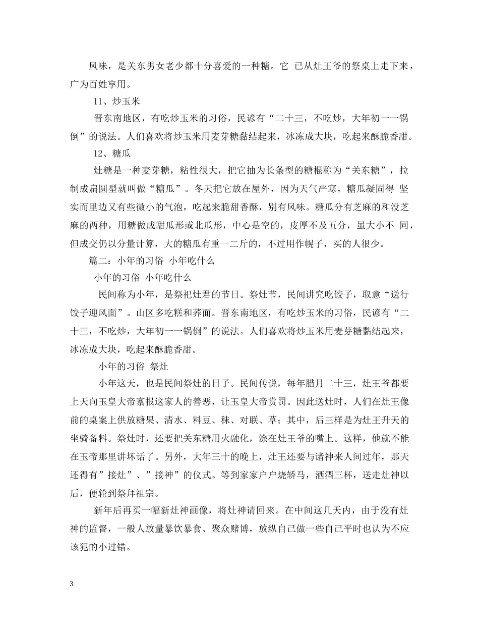 北方小年吃什么2 _第3页