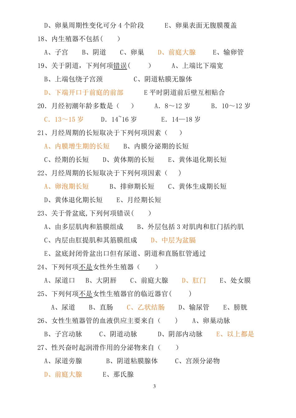 妇产科试题及答案_第3页