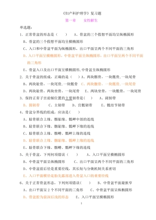 妇产科试题及答案