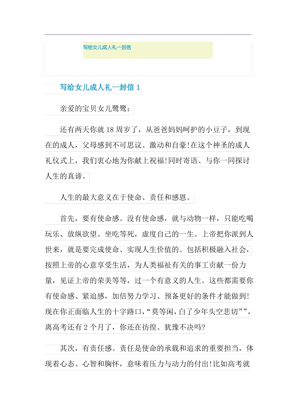 写给女儿成人礼一封信_第1页