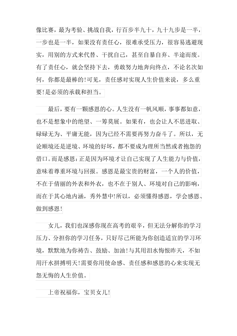 写给女儿成人礼一封信_第2页