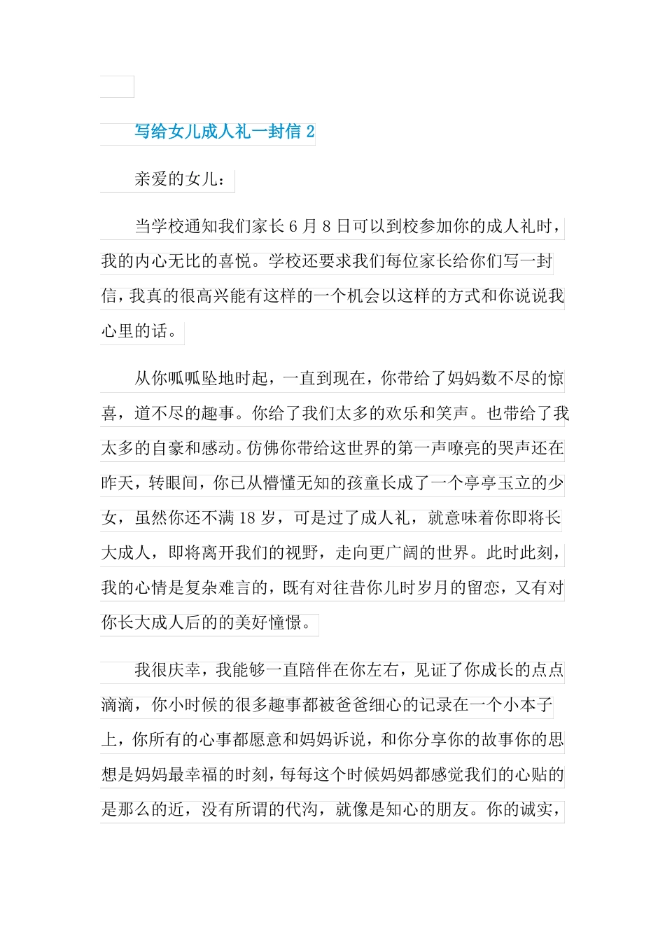 写给女儿成人礼一封信_第3页