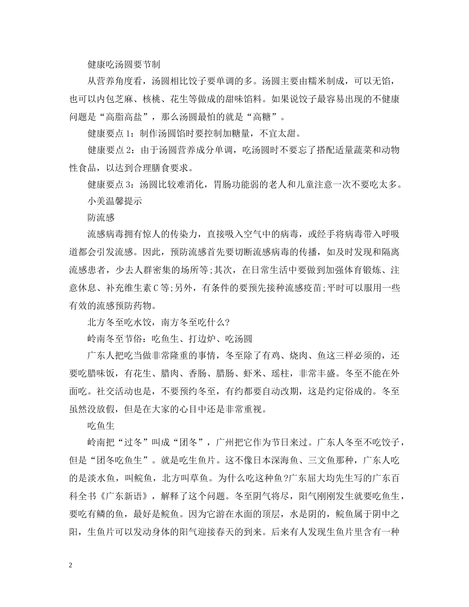 北方南方冬至吃什么 _第2页
