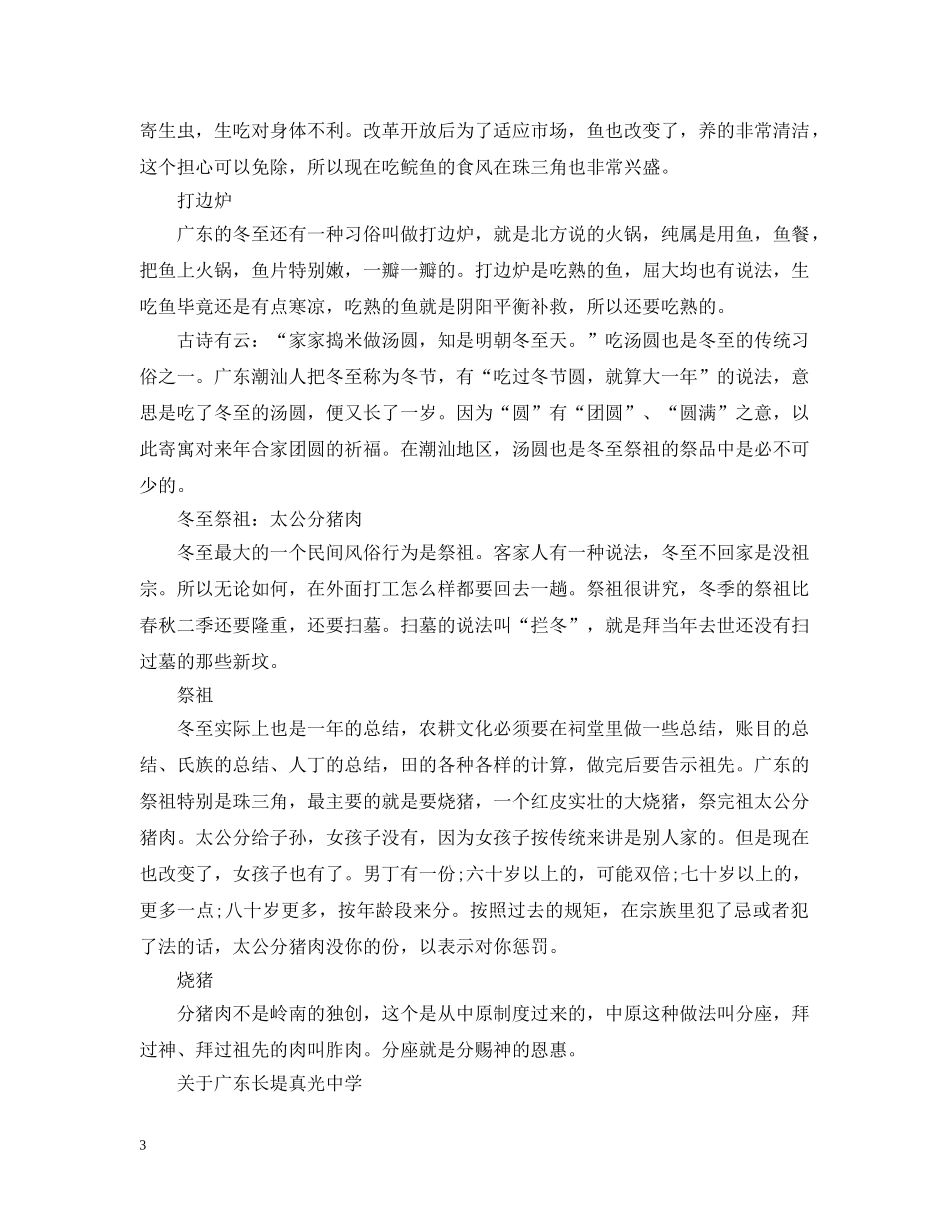 北方南方冬至吃什么 _第3页