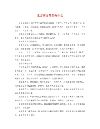 北方南方冬至吃什么 