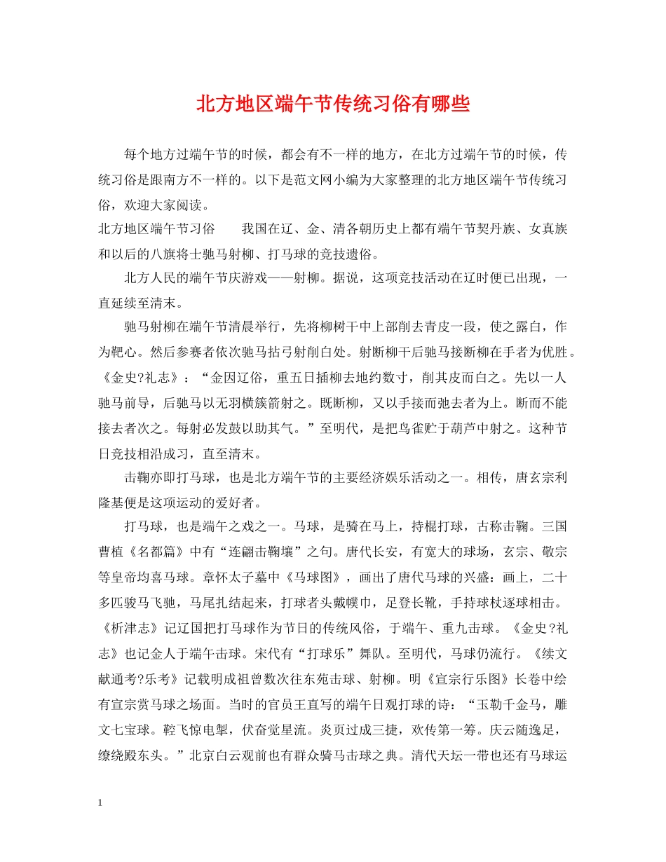 北方地区端午节传统习俗有哪些 _第1页