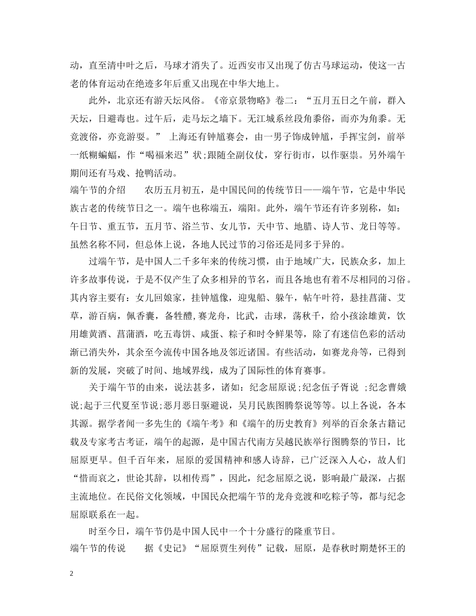北方地区端午节传统习俗有哪些 _第2页
