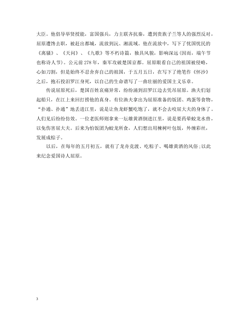 北方地区端午节传统习俗有哪些 _第3页