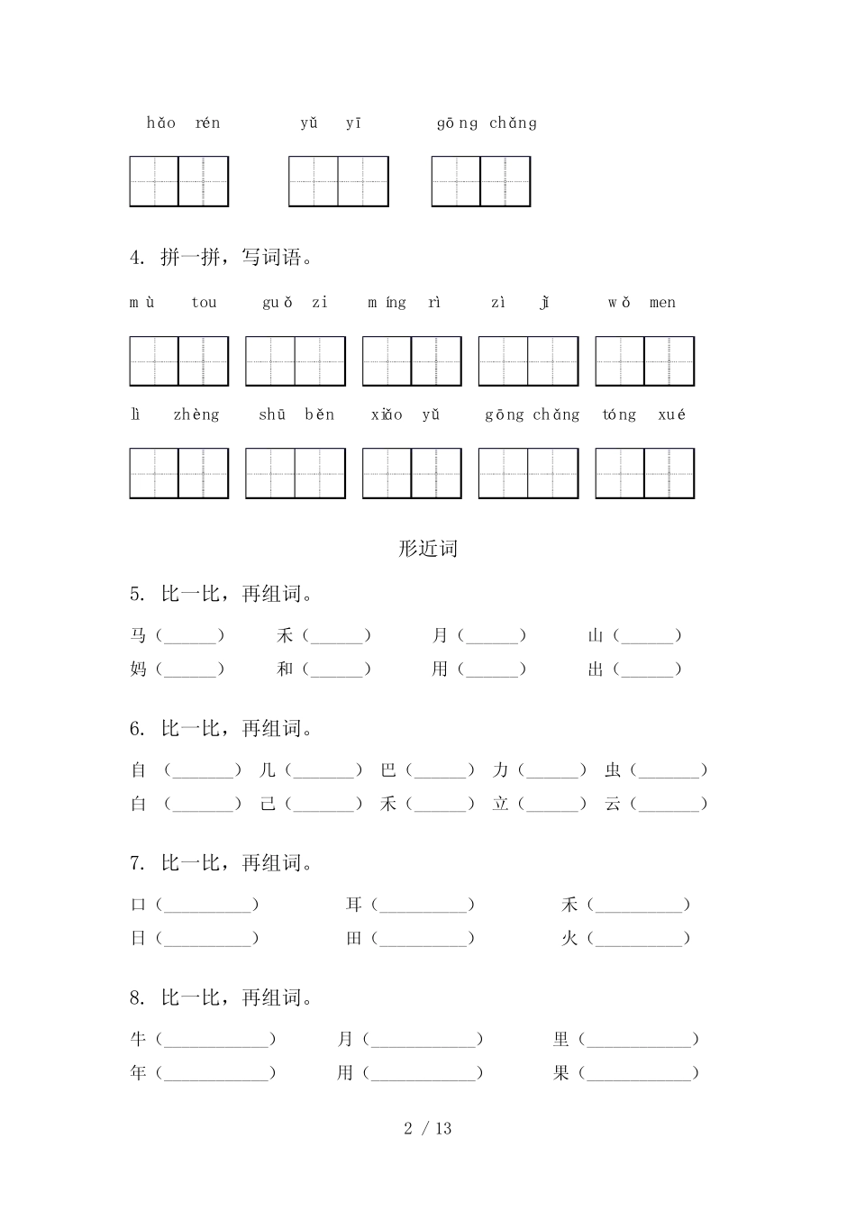 2021一年级语文下册期末全册分类复习试卷及答案 _第2页