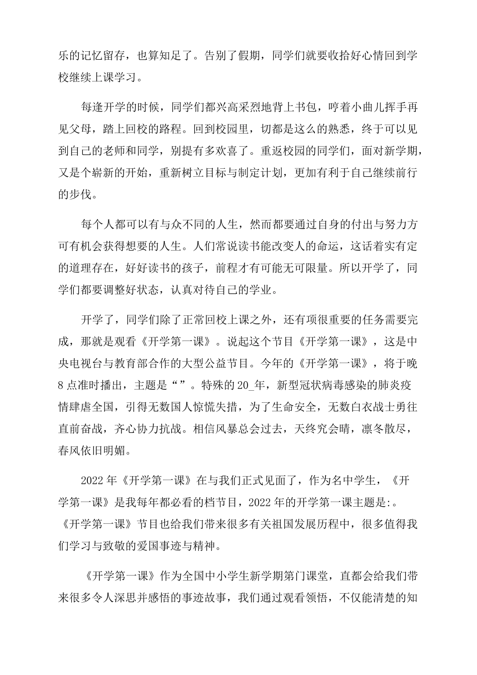 2022开学第一课观后感感想8篇_第2页