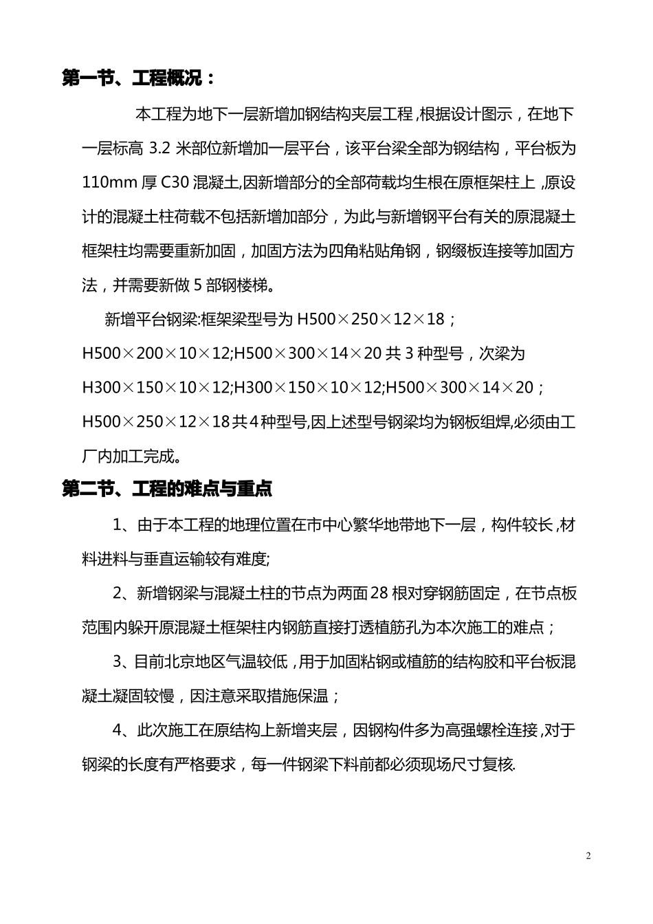 夹层施工方案_第2页