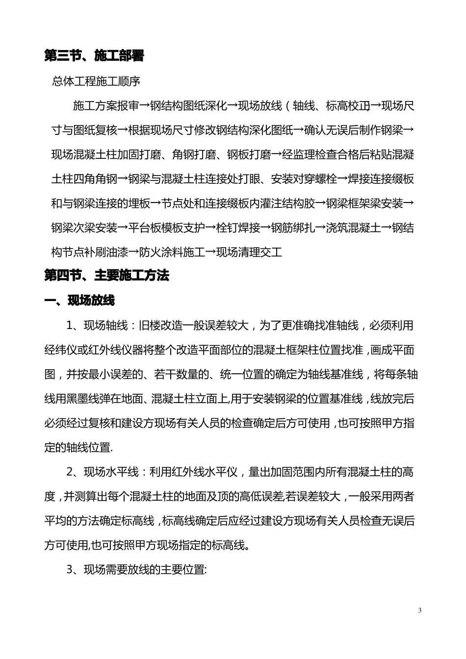 夹层施工方案_第3页