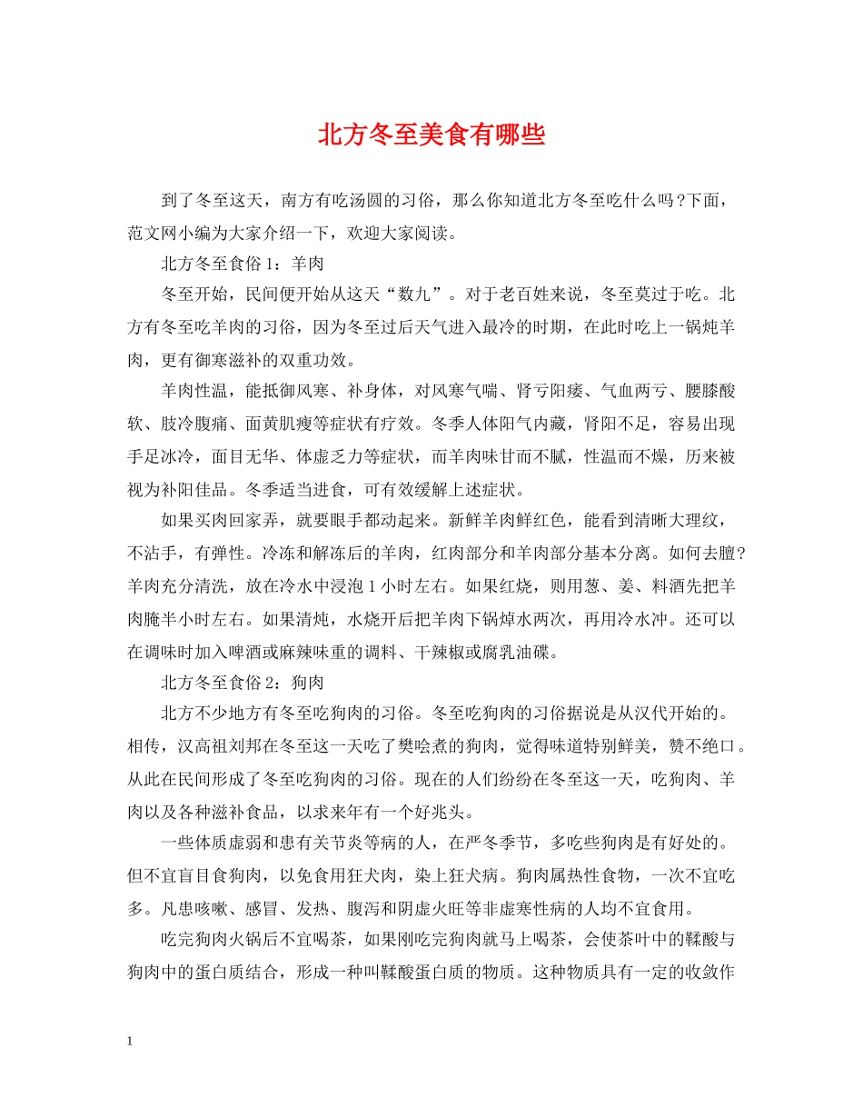 北方冬至美食有哪些 _第1页