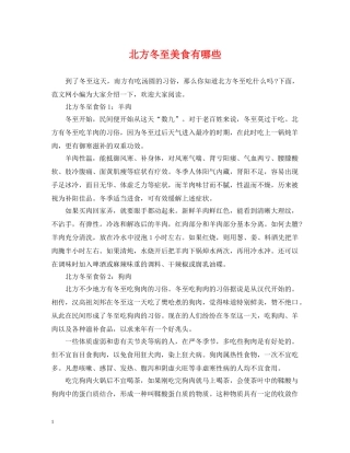 北方冬至美食有哪些 