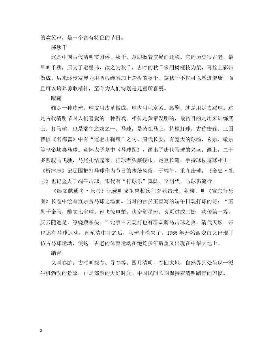 北方人清明节吃什么食物和风俗 _第2页