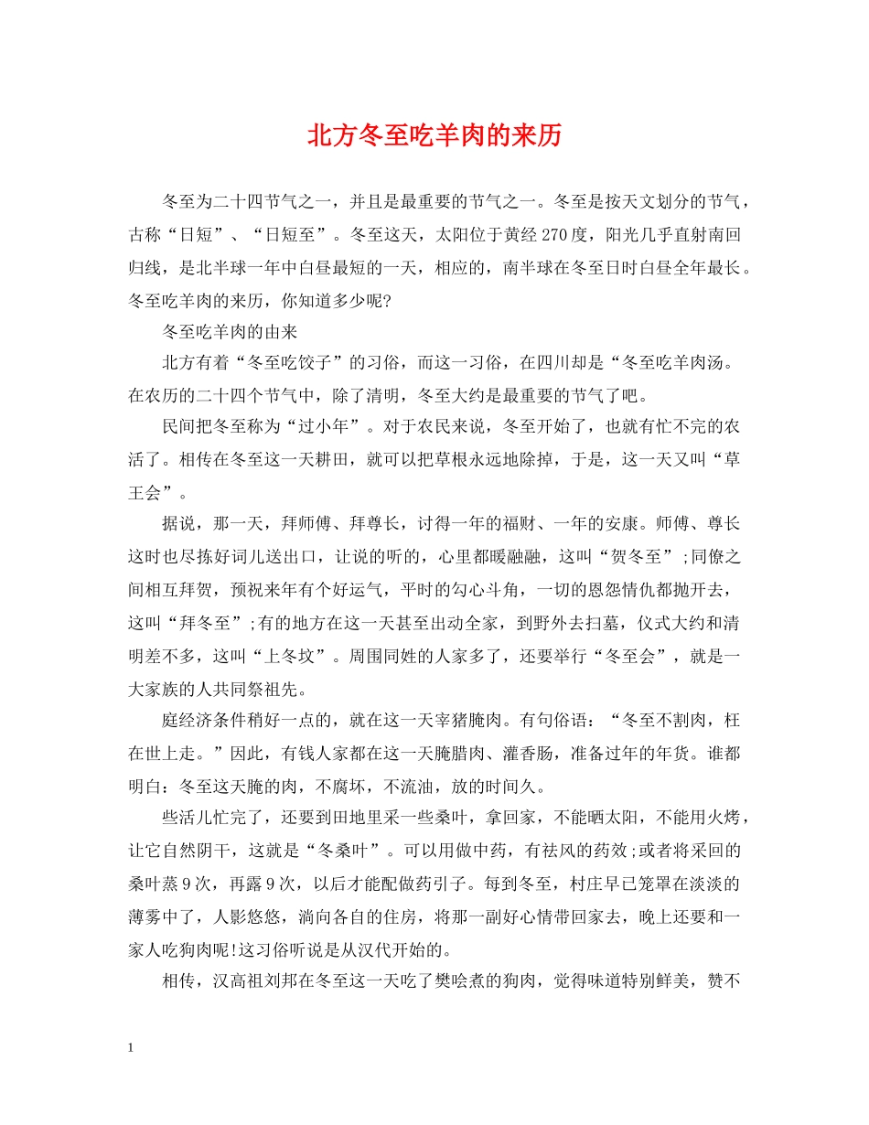 北方冬至吃羊肉的来历 _第1页