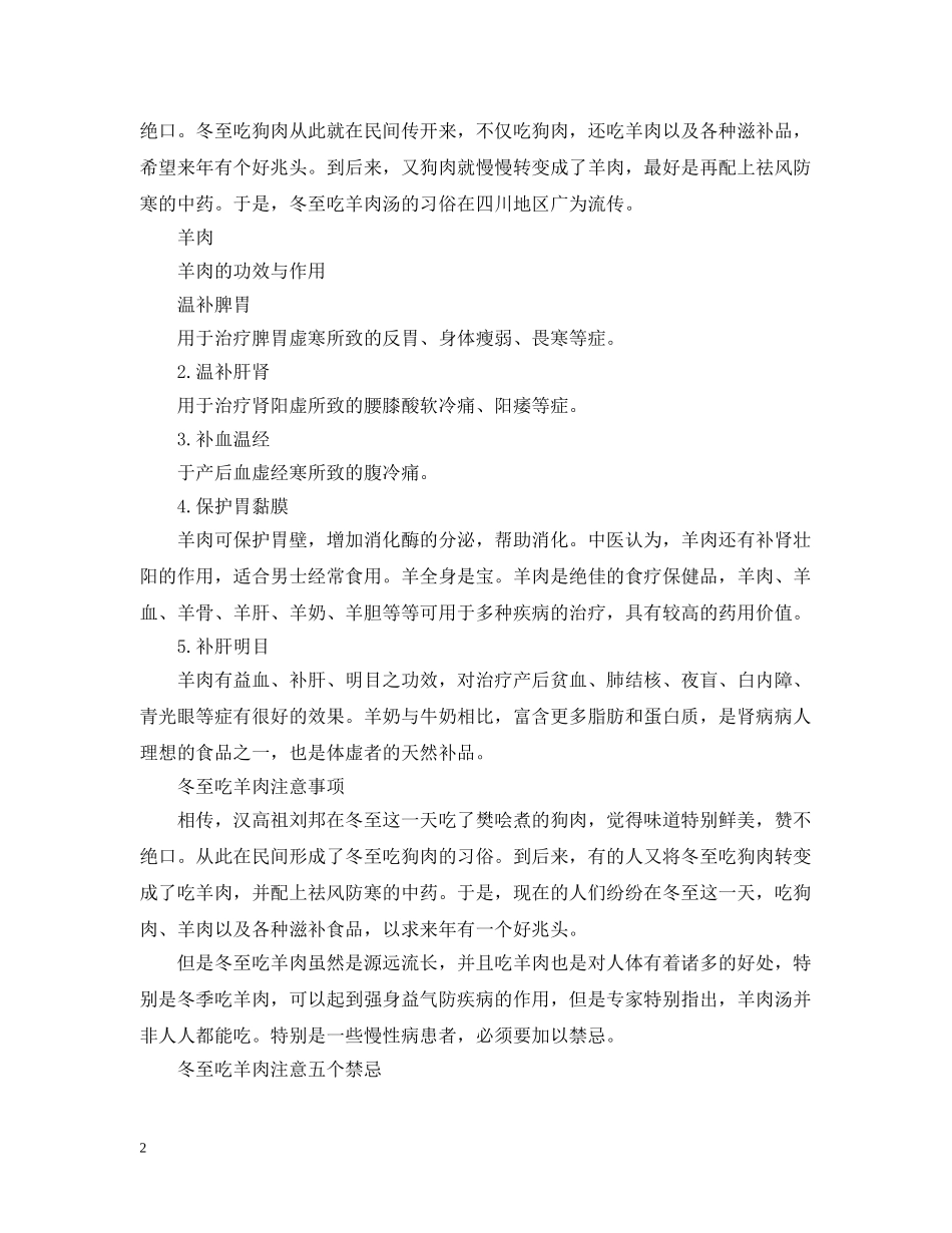 北方冬至吃羊肉的来历 _第2页