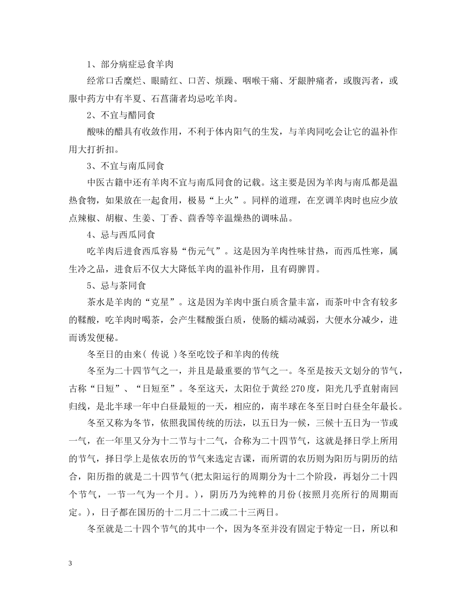 北方冬至吃羊肉的来历 _第3页