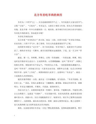 北方冬至吃羊肉的来历 