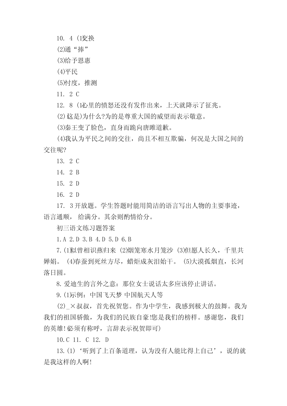 初三必备的语文同步练习册参考答案 _第2页