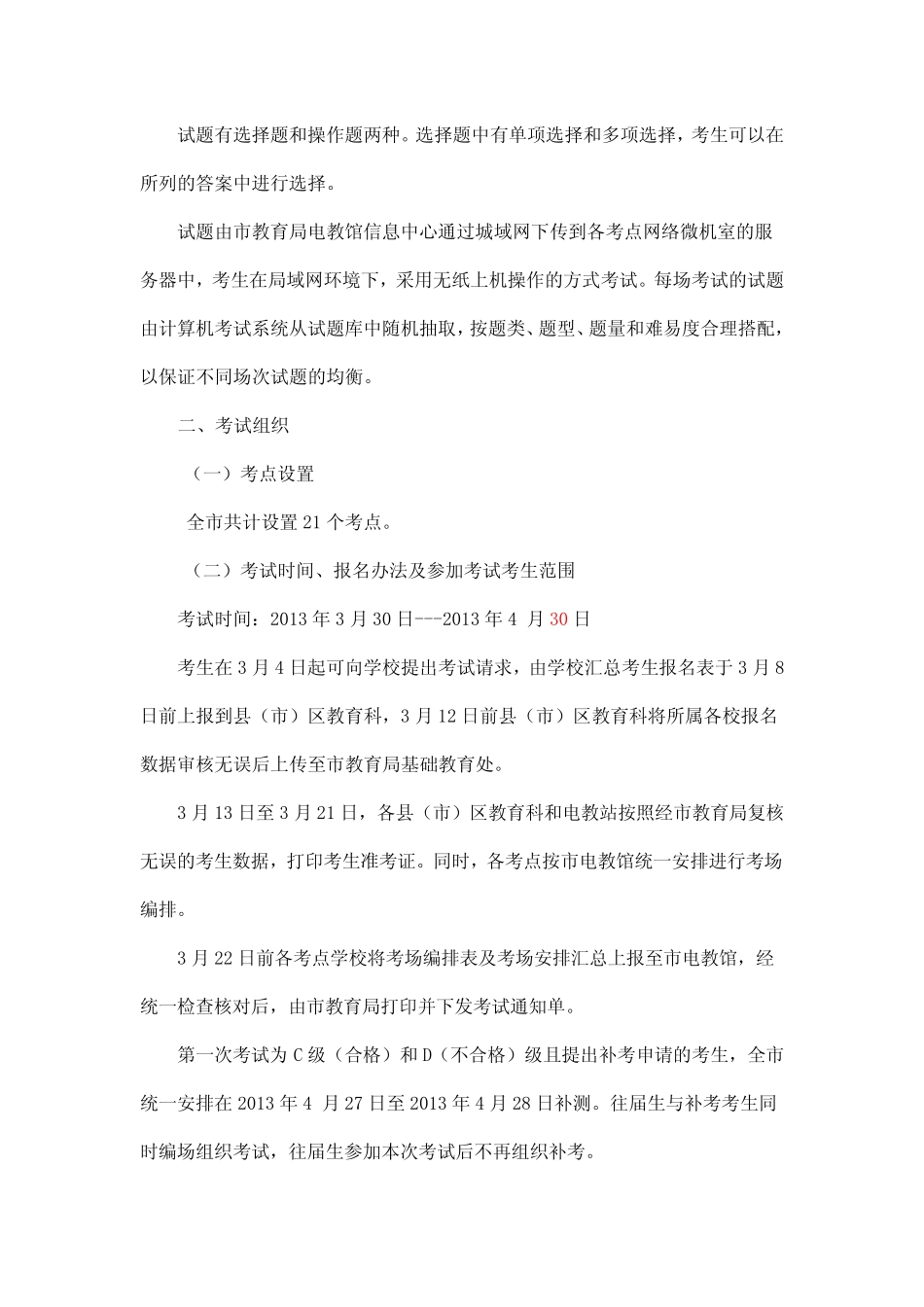 2013年济南市初中信息技术课学业水平考试方案 _第2页