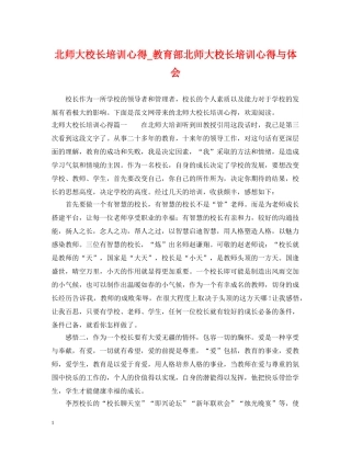 北师大校长培训心得_教育部北师大校长培训心得与体会 