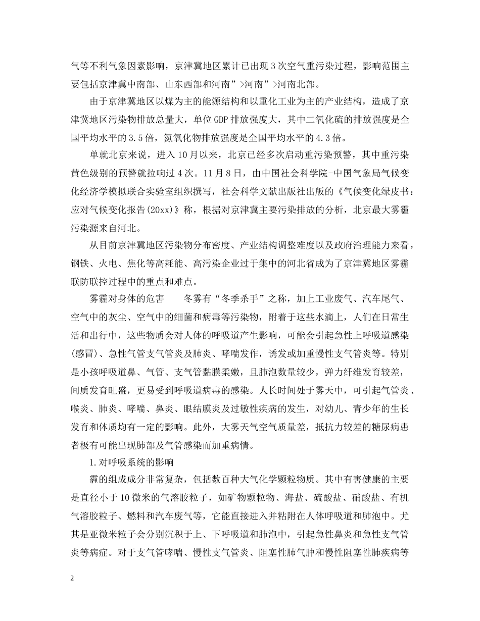 北京雾霾治理措施 _第2页