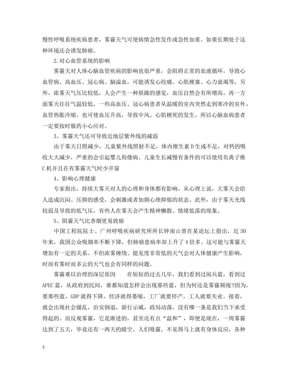 北京雾霾治理措施 _第3页