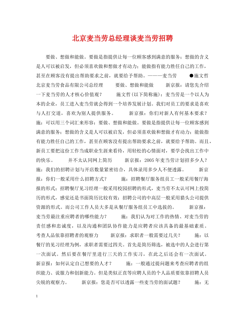 北京麦当劳总经理谈麦当劳招聘 _第1页