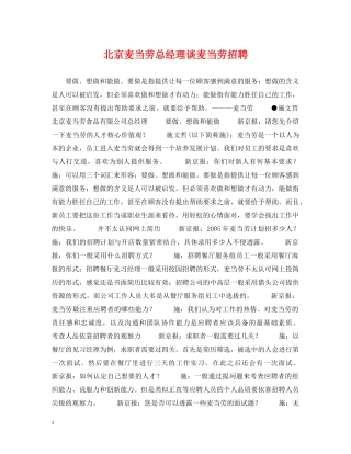 北京麦当劳总经理谈麦当劳招聘 