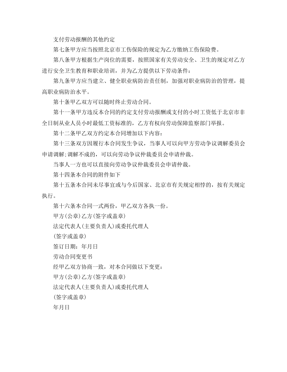 北京非全日制从业人员劳动合同书范本 _第2页