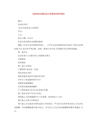 北京非全日制从业人员劳动合同书范本 