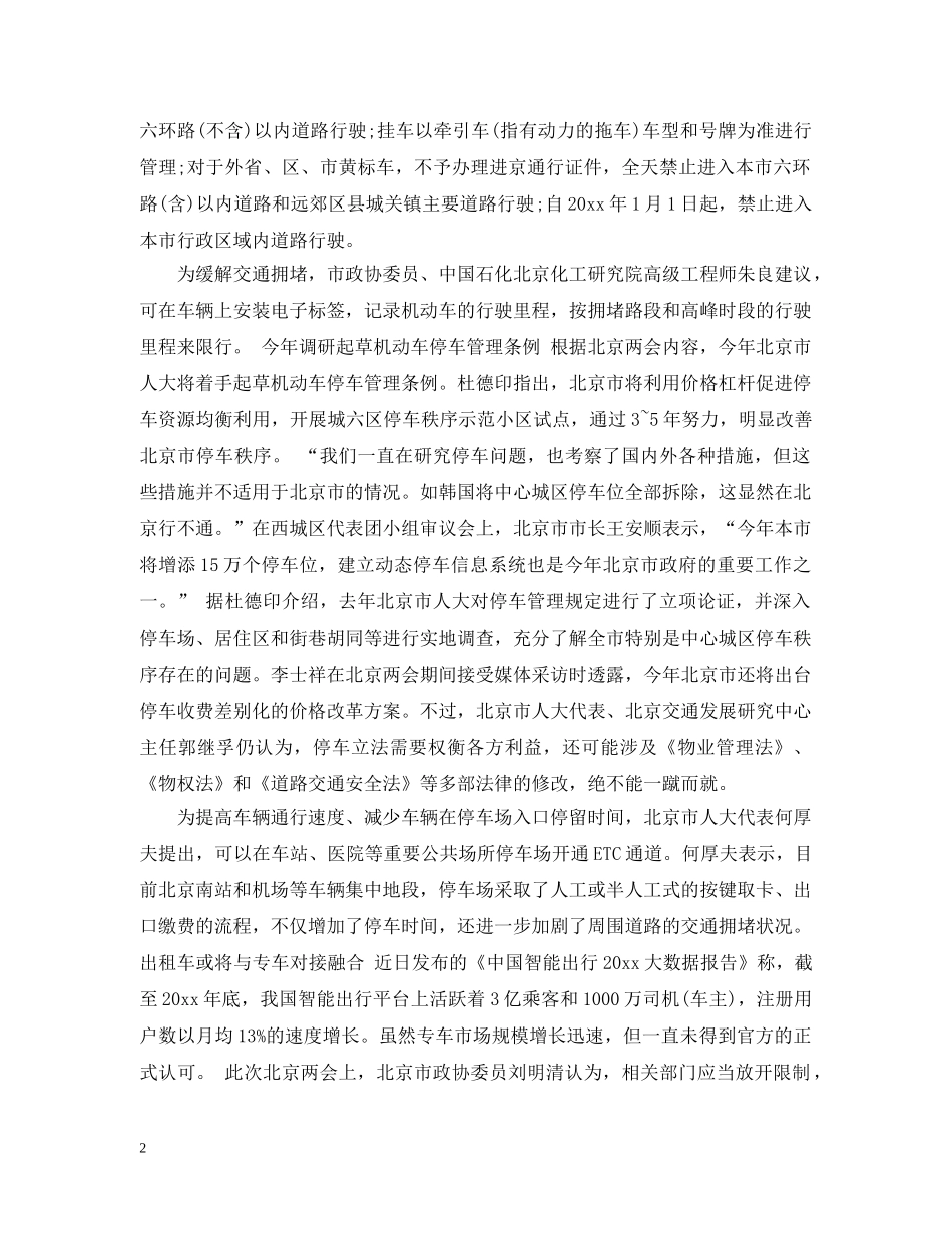 北京限行措施 _第2页